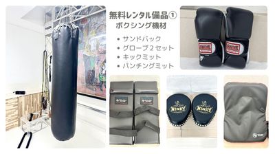 無料レンタル備品①
・サンドバック
・グローブ２セット（１０オンス）
・キックミット
・パンチングミット - 赤坂・溜池山王の貸スペース 【港区・赤坂】溜池山王駅徒歩3分！レンタルキックボクシングジムの設備の写真