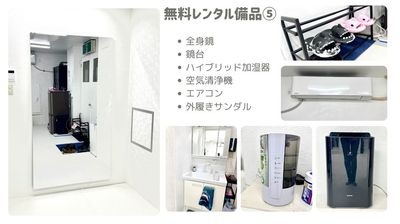 無料レンタル備品⑤
・全身鏡
・鏡台
・ハイブリッド加湿器
・空気清浄機
・エアコン
・外履きサンダル - 赤坂・溜池山王の貸スペース 【港区・赤坂】溜池山王駅徒歩3分！レンタルキックボクシングジムの設備の写真