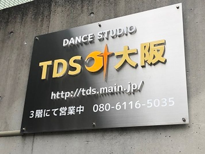 スタジオ スマイル - テーマパークダンサーズスタジオ