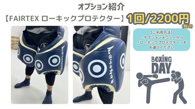 【有料レンタル備品紹介②】
・ローキックプロテクター 1回/2200円（税込）
・オプションメニューから『ローキックプロテクター』をお選びください - 赤坂・溜池山王の貸スペース 【港区・赤坂】溜池山王駅徒歩3分！レンタルキックボクシングジムの設備の写真