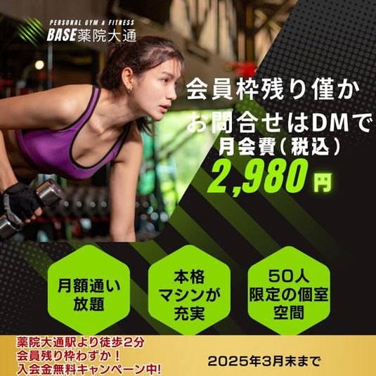 薬院大通駅から歩いて3分のパーソナルトレーニングルーム - パーソナルトレーニングスペースBASE薬院大通