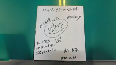 奈良市観光大使　出口さん色紙 - ハッピースクールビル HSビル・ワーキングスペースの室内の写真
