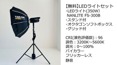 【無料貸出】LEDライトセット - サモスタ恵比寿店 サモスタ恵比寿３号店の設備の写真