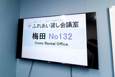 ふれあい貸し会議室 大阪駅前第２ビル ふれあい貸し会議室 梅田No132の室内の写真