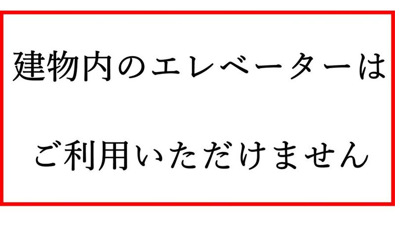貸し会議室 - 浅草セントラルホテル