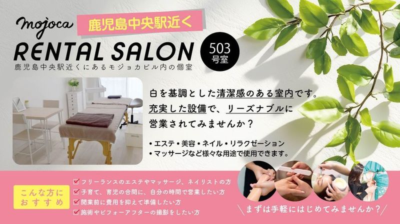 【503】レンタルサロンモジョカビル個室【鹿児島中央駅徒歩８分】 - レンタルサロン　モジョカ