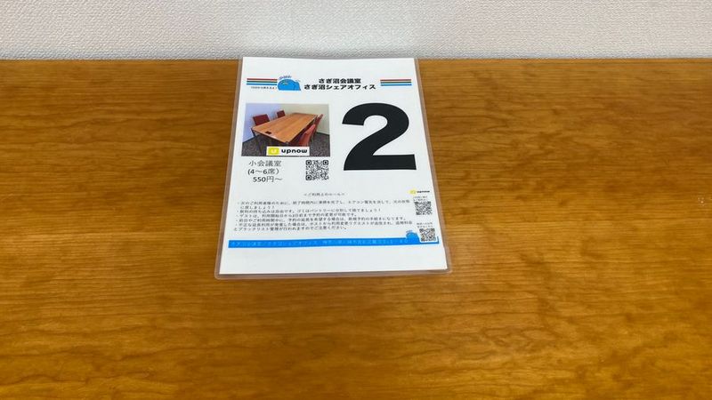 さぎ沼会議室２ - さぎ沼会議室／さぎ沼シェアオフィス