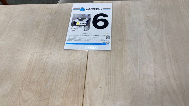 さぎ沼会議室６ - さぎ沼会議室／さぎ沼シェアオフィス