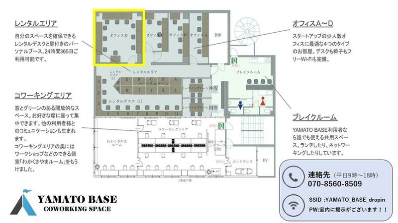 【～4名】オフィスD（会議、商談、面接、各種教室など - YAMATO BASE　奈良
