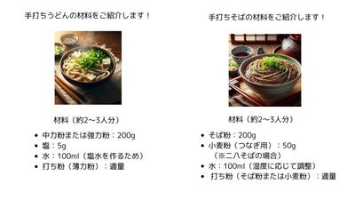 【オプションレンタルの麺打ち台と道具一式をレンタルされる方】は、手打ちうどん・そばに必要な食材を紹介しておりますので、事前にご用意ください。 - 【ミンカ熊谷】無料駐車場8台 YouTube/コスプレ/女子会 蔵と和風庭園の築140年古民家（～６名）の設備の写真