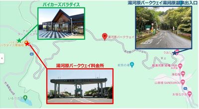 湯河原パークウェイとバイカーズパラダイス南箱根の地図 - 湯河原パークウェイ+バイカーズパラダイス南箱根 日中プラン（8:30-17:30):9時間　平常期　のその他の写真