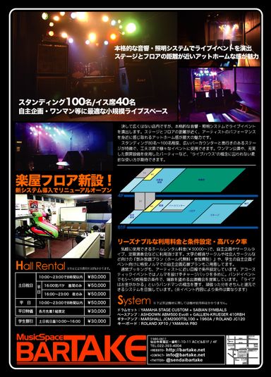 ライブホール - MusicSpaceBARTAKE