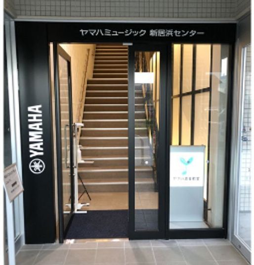ヤマハミュージック新居浜センターRoom S1 - 新居浜センター