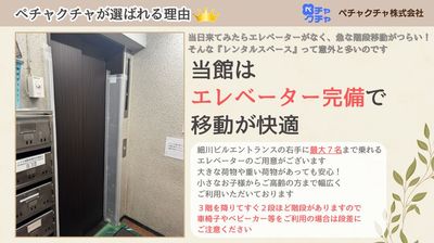 当館はエレベーター完備で安心です♪ - 赤坂・溜池山王の貸スペース 【港区・赤坂】溜池山王駅徒歩3分！カフェスタイル会議室Room1の設備の写真