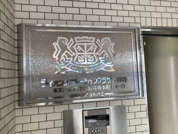 ライオンズ ステーション吉祥寺 ライオンズステーション吉祥寺1号の入口の写真