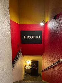 階段が広いのと入り口が甲州街道沿いなので機材などの搬出入は簡単です。 - BAR HICOTTO キッチン付きレンタルスペースの入口の写真