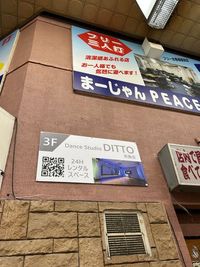 商店街側ビル側面に看板があります。 - Dance Studio DITTO 布施店の外観の写真