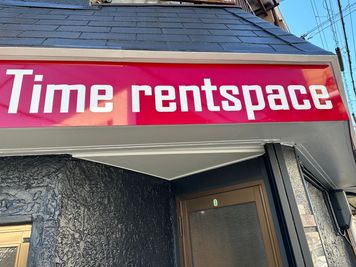 この看板を目印にお越しください♪ - Time　rentspace　sweet キッチン付・おうちスペースの外観の写真