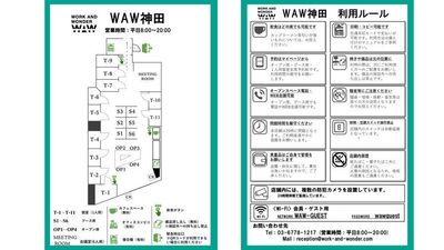 館内MAP及び利用ルール - WAW神田 WAW神田　個室T02の室内の写真
