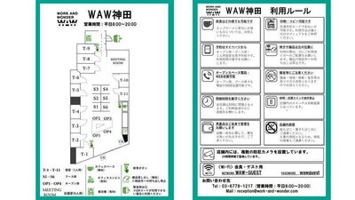 館内MAP及び利用ルール - WAW神田 WAW神田　個室T06の室内の写真
