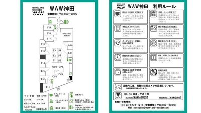 館内MAP及び利用ルール - WAW神田 WAW神田　個室T08の室内の写真