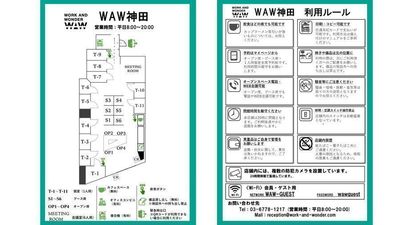 館内MAP及び利用ルール - WAW神田 WAW神田　Meetingに最適なモニター付「6名様用会議室」の室内の写真