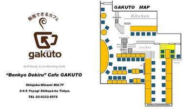1時間700円より　会話・ビデオチャット可のラウンジと、音出しNGのブース席　天然酵母パンと自家焙煎珈琲も購入可能 - 勉強できるカフェ　ガクト
