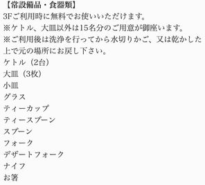 Studio Rosarium 3F「ヴァイスヴァルトの花嫁」の設備の写真