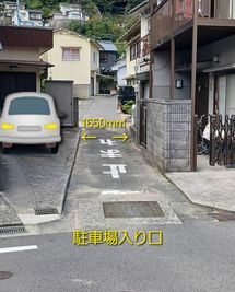 駐車場入口注意 - 尾道和み空間桜土手 ステキな雰囲気のパーティールーム  尾道和み空間 桜土手のその他の写真