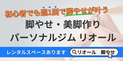 パーソナルトレーニングのご利用
一人でのトレーニング
お友達と
おすすめのジム - Body Make Studio Reall /スタジオリオール レッスンスタジオ/BODY MAKE STUDIO REALLのその他の写真