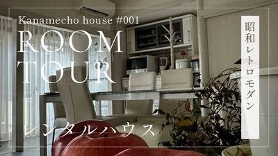 ダイニングキッチン - Kanamecho House カナメチョウハウスの室内の写真