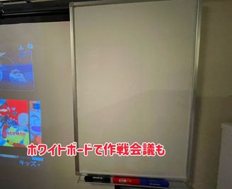 ホワイトボードで作成会議も - 新宿ボドゲ・マダミスの会議室「ピザマッシュ」の室内の写真