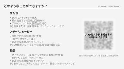 関わった作品やスタジオを活用した作品の例：https://t.co/k89lTEJeJJ - スタジオエクストリーム東京 配信・撮影・収録スタジオ【スタジオエクストリーム東京】下高井戸の室内の写真