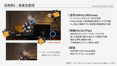 音楽生配信の例：https://t.co/R98ckbdMWn - スタジオエクストリーム東京 配信・撮影・収録スタジオ【スタジオエクストリーム東京】下高井戸の室内の写真