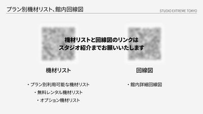 機材リスト：https://t.co/h1oaEuGM2r
回線図：https://t.co/hsZ86KB9gg - スタジオエクストリーム東京 配信・撮影・収録スタジオ【スタジオエクストリーム東京】下高井戸の室内の写真