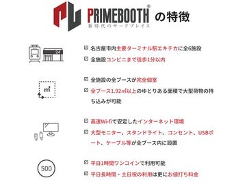 【PRIME BOOTH名古屋駅新幹線口】 PRIME BOOTH名古屋駅新幹線口No.2の室内の写真