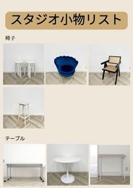 備品リスト（無料で使用していただけます） - 代々木スタジオ 代々木公園駅・代々木八幡駅/自然光あふれる撮影スタジオの設備の写真