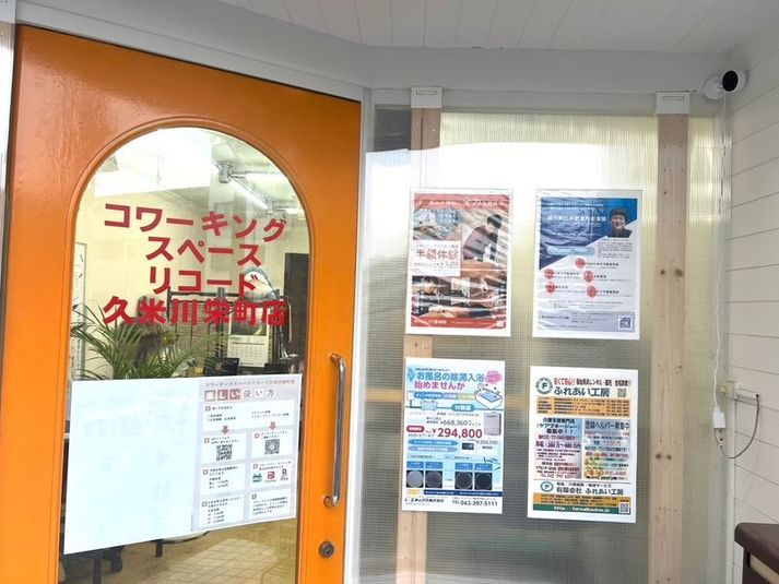 【仕事が捗る】ワーキングスペース - コワーキングスペースリコード久米川栄町店