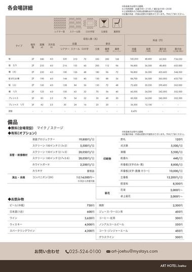 大規模な宴会やセミナー、展示会などに対応可能な会場です。  - アートホテル上越