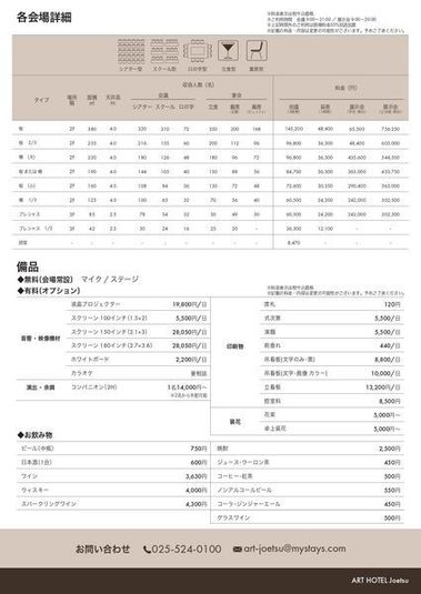 少規模な宴会やセミナー、展示会などに対応可能な会場です。  - アートホテル上越