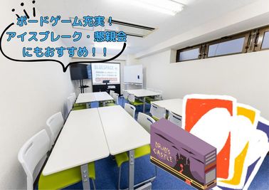 駅近‼️ボードゲーム充実の多目的スペース♧ 会議にも懇親会にも動画鑑賞もできる多用途スペース - ブルースペース京成小岩