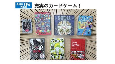 充実のカードゲームは適時入荷しています！ - 会議室 IFs 西新宿 会議室IFs西新宿　安くて便利できれいな会議室♪の設備の写真