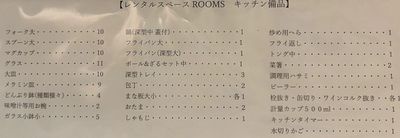 調理器具の詳細となっております。 - レンタルスペースROOMSのその他の写真