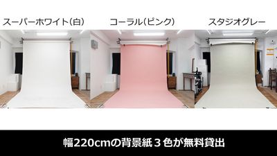 【背景紙】３色が無料でお貸出し - サモスタ恵比寿店 サモスタ恵比寿２号店の室内の写真