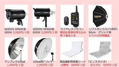 【有料】貸出機材 - サモスタ恵比寿 サモスタ恵比寿１号店の設備の写真