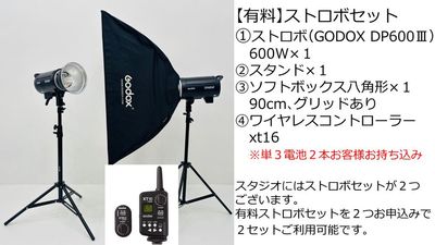 【有料貸出】ストロボセット - サモスタ恵比寿店 サモスタ恵比寿３号店の設備の写真