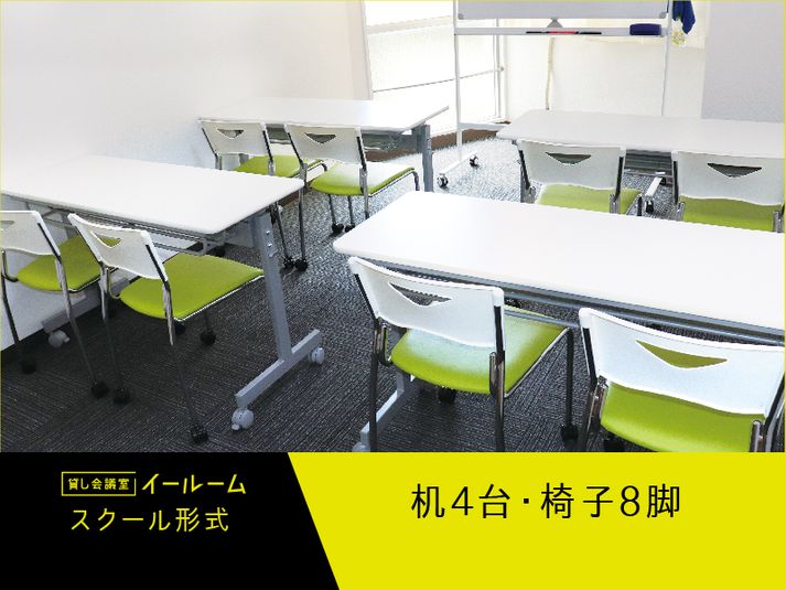 貸し会議室 - 貸し会議室イールーム名古屋駅前C