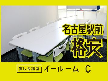 貸し会議室イールーム名古屋駅前C 貸し会議室の室内の写真