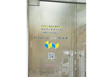 こちらの扉よりお入りください - Creative Lab. 代々木 会議室・フリースペースの入口の写真