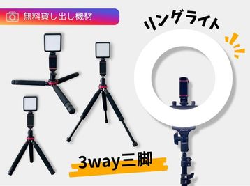 無料貸し出し機材📸 - 町田の隠れ家 4seasons 町田の隠れ家の設備の写真